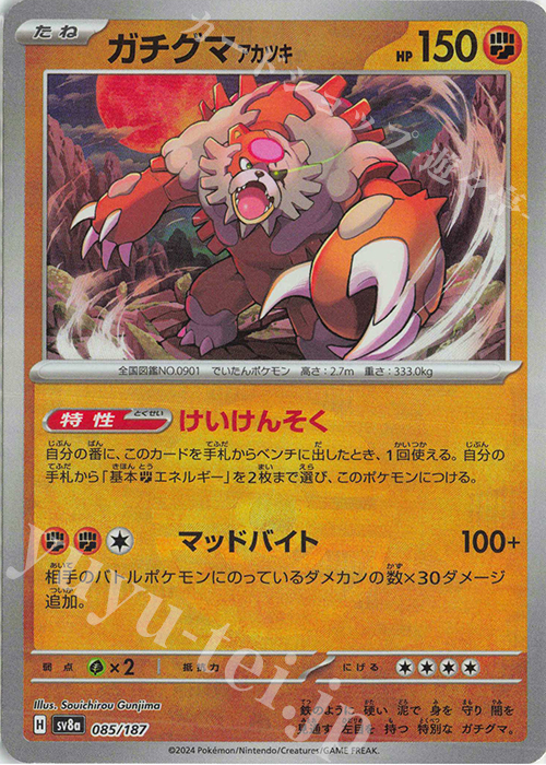 - ガチグマアカツキ(モンスターボール柄/ミラー仕様) | 販売 | [SV8a] ハイクラスパック テラスタルフェスex | ポケモンカードゲーム