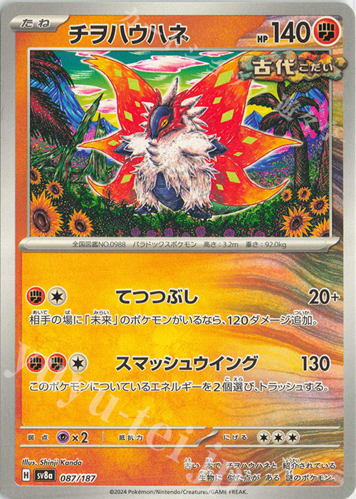 - チヲハウハネ | 販売 | [SV8a] ハイクラスパック テラスタルフェスex | ポケモンカードゲーム