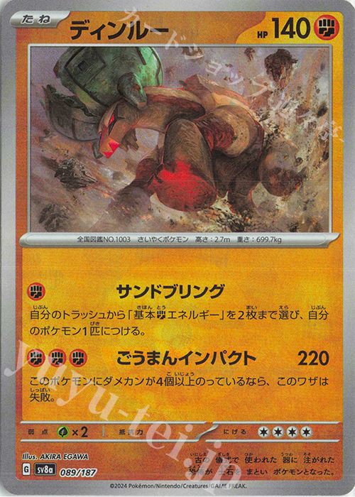 - ディンルー(モンスターボール柄/ミラー仕様) | 販売 | [SV8a] ハイクラスパック テラスタルフェスex | ポケモンカードゲーム
