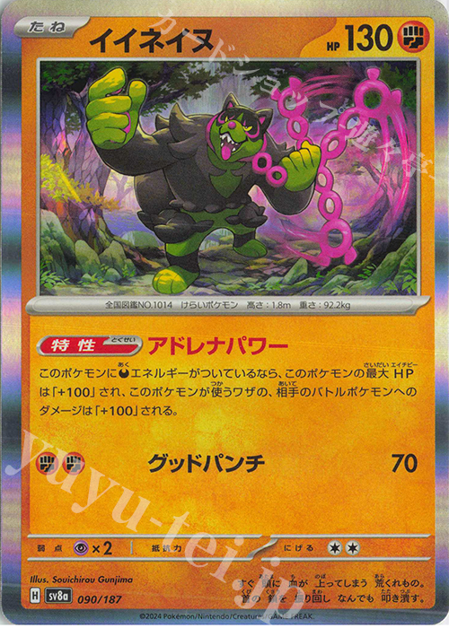 - イイネイヌ(R仕様) | 販売 | [SV8a] ハイクラスパック テラスタルフェスex | ポケモンカードゲーム