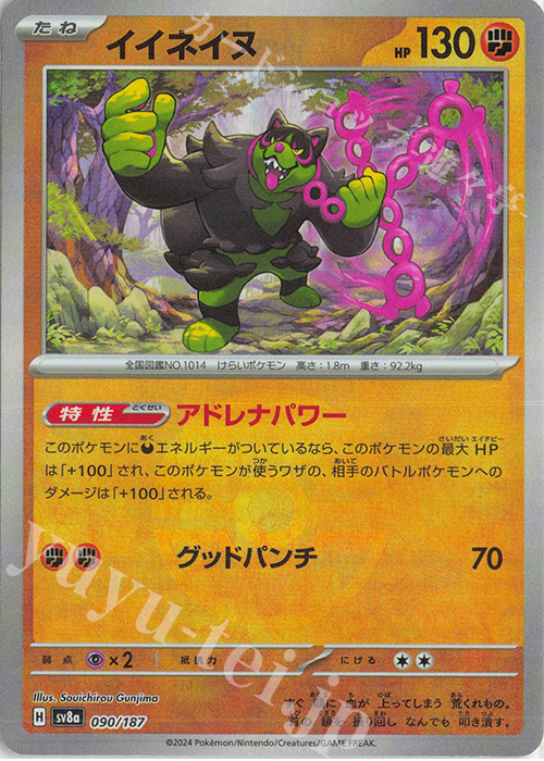 - イイネイヌ(モンスターボール柄/ミラー仕様) | 販売 | [SV8a] ハイクラスパック テラスタルフェスex | ポケモンカードゲーム