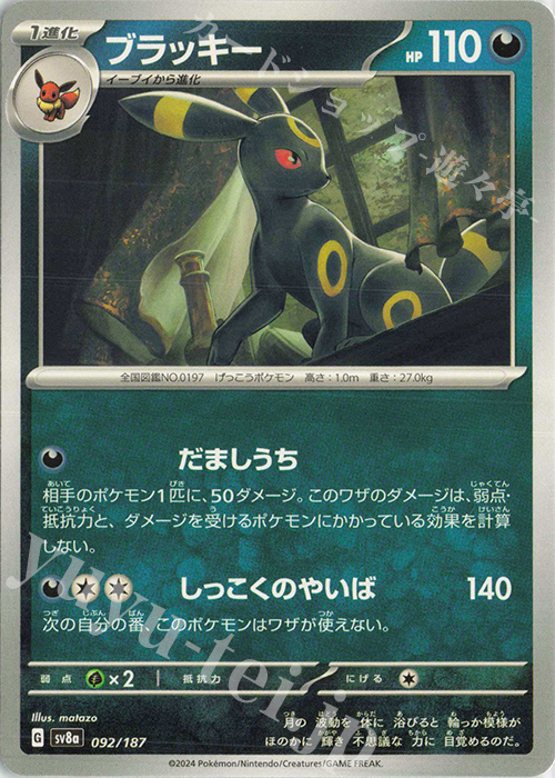 ポケモンカード ブラッキーex 押し付けがましく [SV8A 093/187 RR] ハイクラスパック テラスタルフェスex