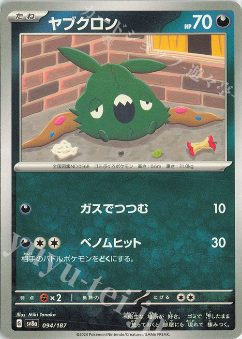 - ヤブクロン | 販売 | [SV8a] ハイクラスパック テラスタルフェスex | ポケモンカードゲーム
