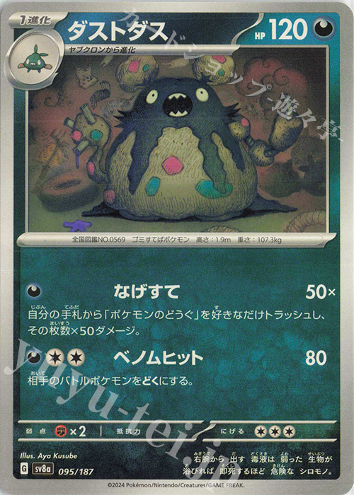 - ダストダス | 販売 | [SV8a] ハイクラスパック テラスタルフェスex | ポケモンカードゲーム