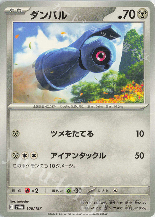 - ダンバル | 販売 | [SV8a] ハイクラスパック テラスタルフェスex | ポケモンカードゲーム