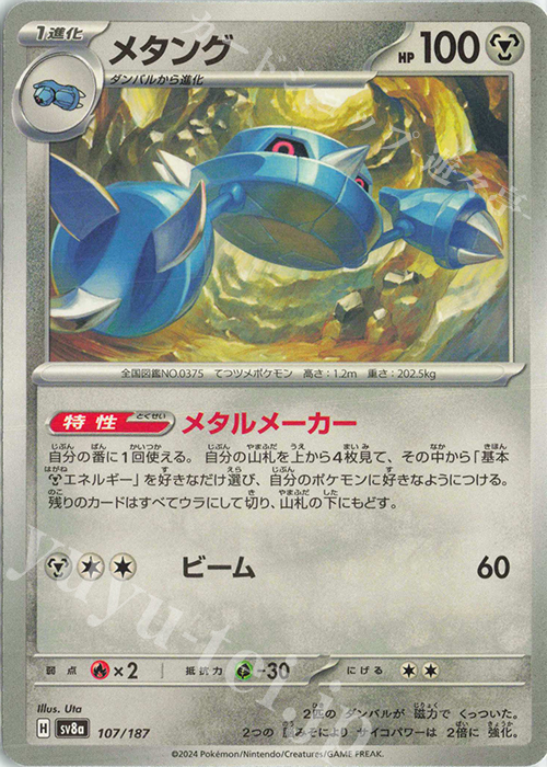 - メタング | 販売 | [SV8a] ハイクラスパック テラスタルフェスex | ポケモンカードゲーム