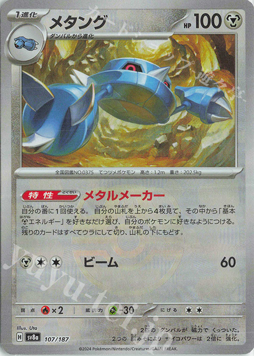 - メタング(マスターボール柄/ミラー仕様) | 販売 | [SV8a] ハイクラスパック テラスタルフェスex | ポケモンカードゲーム
