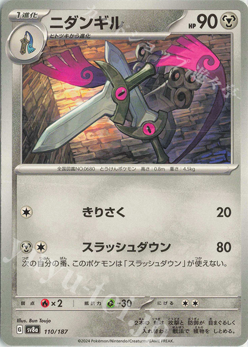 - ニダンギル | 販売 | [SV8a] ハイクラスパック テラスタルフェスex | ポケモンカードゲーム