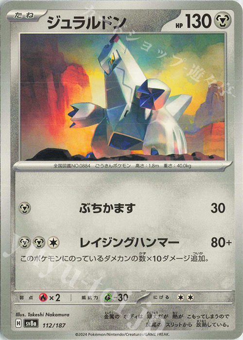 - ジュラルドン | 販売 | [SV8a] ハイクラスパック テラスタルフェスex | ポケモンカードゲーム