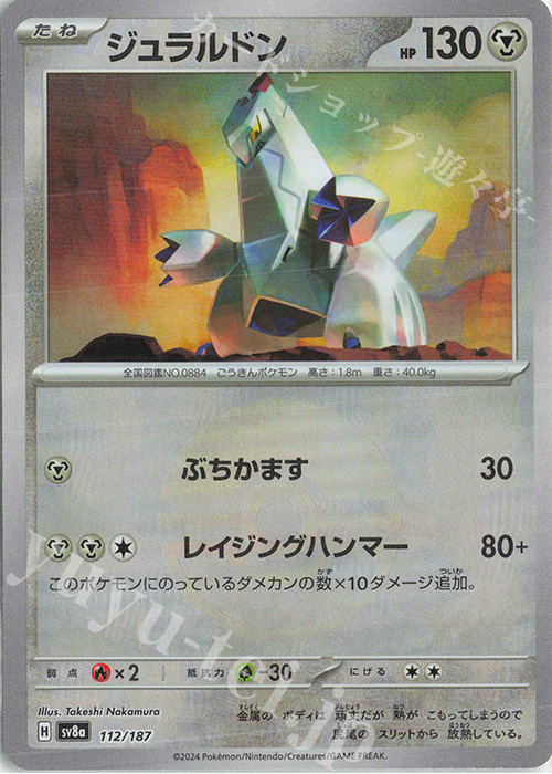 - ジュラルドン(モンスターボール柄/ミラー仕様) | 販売 | [SV8a] ハイクラスパック テラスタルフェスex | ポケモンカードゲーム