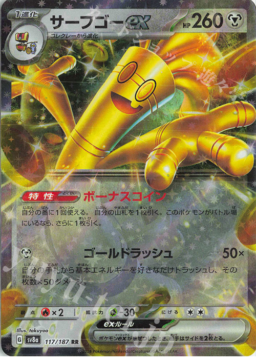 RR サーフゴーex | 販売 | [SV8a] ハイクラスパック テラスタルフェスex | ポケモンカードゲーム