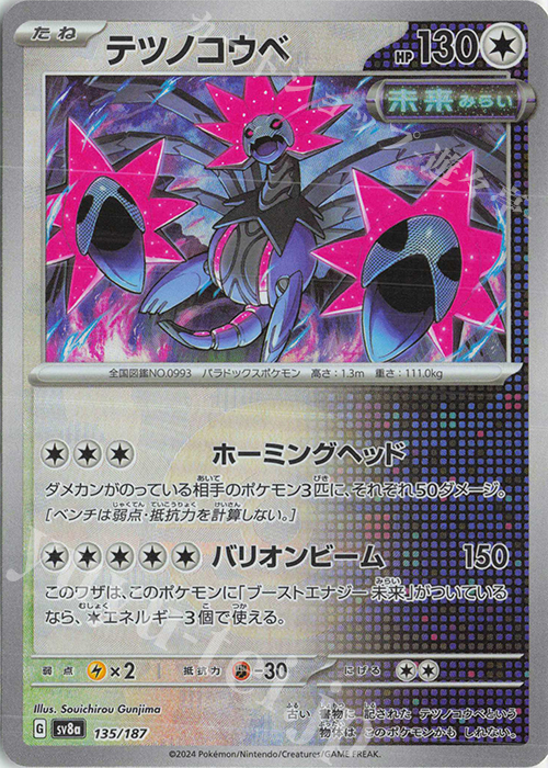 - テツノコウベ(モンスターボール柄/ミラー仕様) | 販売 | [SV8a] ハイクラスパック テラスタルフェスex | ポケモンカードゲーム