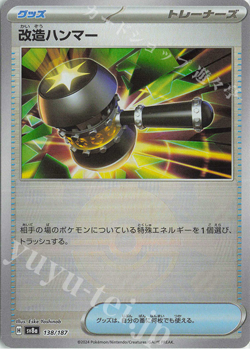 - 改造ハンマー(モンスターボール柄/ミラー仕様) | 販売 | [SV8a] ハイクラスパック テラスタルフェスex | ポケモンカードゲーム