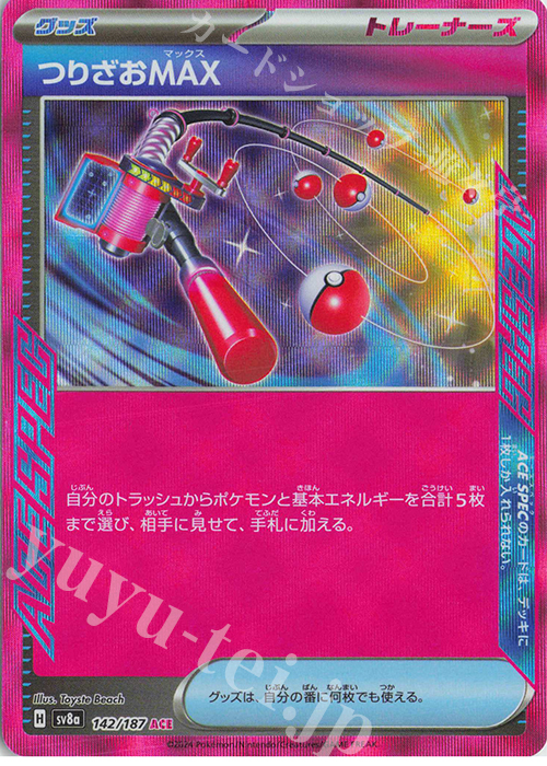 ACE つりざおMAX | 販売 | [SV8a] ハイクラスパック テラスタルフェスex | ポケモンカードゲーム
