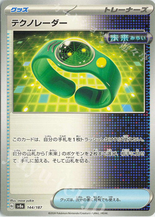 - テクノレーダー | 販売 | [SV8a] ハイクラスパック テラスタルフェスex | ポケモンカードゲーム