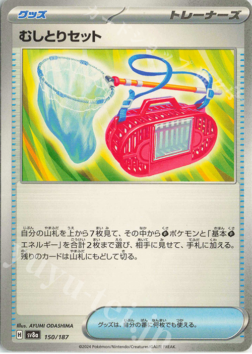 - むしとりセット | 販売 | [SV8a] ハイクラスパック テラスタルフェスex | ポケモンカードゲーム