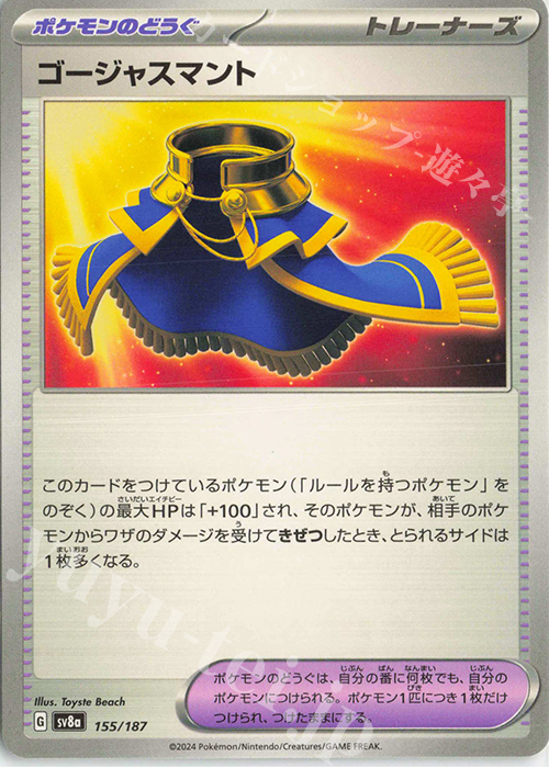 - ゴージャスマント | 販売 | [SV8a] ハイクラスパック テラスタルフェスex | ポケモンカードゲーム