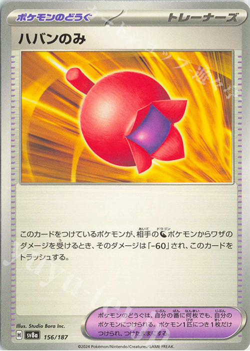 - ハバンのみ | 販売 | [SV8a] ハイクラスパック テラスタルフェスex | ポケモンカードゲーム