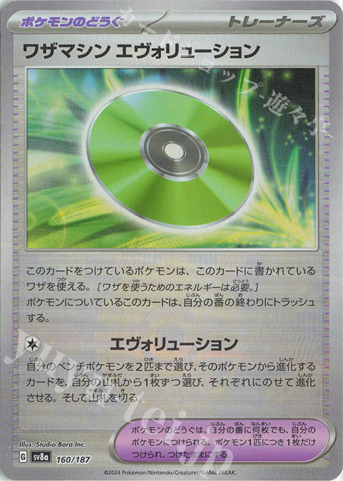 - ワザマシン エヴォリューション(モンスターボール柄/ミラー仕様) | 販売 | [SV8a] ハイクラスパック テラスタルフェスex | ポケモンカードゲーム