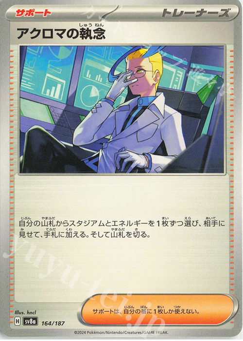 - アクロマの執念 | 販売 | [SV8a] ハイクラスパック テラスタルフェスex | ポケモンカードゲーム