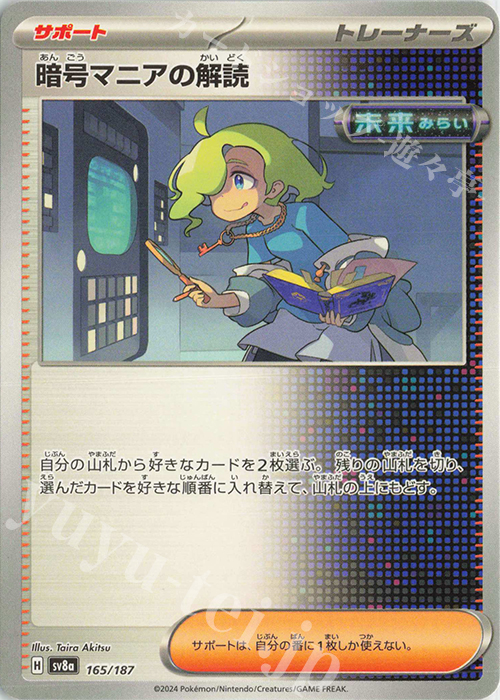 - 暗号マニアの解読 | 販売 | [SV8a] ハイクラスパック テラスタルフェスex | ポケモンカードゲーム