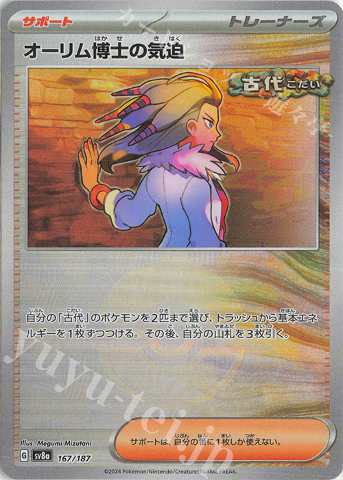オーリム博士の気迫(モンスターボール柄/ミラー仕様) 買取