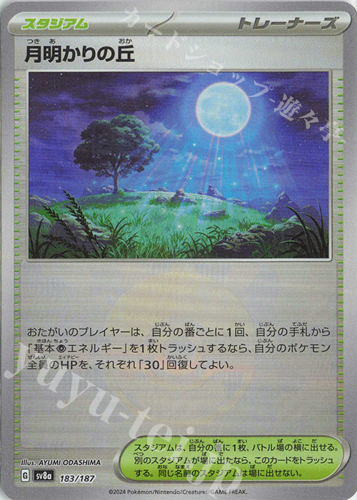 月明かりの丘(モンスターボール柄/ミラー仕様) | 販売 | [SV8a] ハイクラスパック テラスタルフェスex | ポケモンカード通販ならカードショップ  -遊々亭-