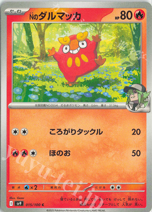 C Nのダルマッカ | 販売 | [SV9] 拡張パック バトルパートナーズ | ポケモンカードゲーム