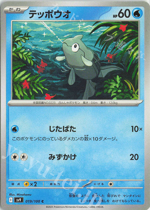 C テッポウオ | 販売 | [SV9] 拡張パック バトルパートナーズ | ポケモンカードゲーム