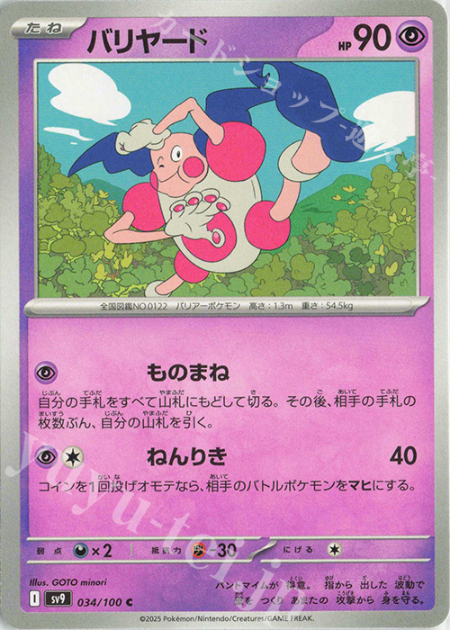 C バリヤード | 販売 | [SV9] 拡張パック バトルパートナーズ | ポケモンカードゲーム
