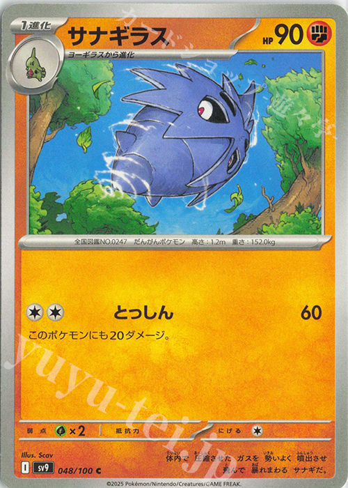 C サナギラス | 販売 | [SV9] 拡張パック バトルパートナーズ | ポケモンカードゲーム