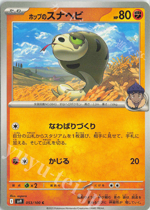 C ホップのスナヘビ | 販売 | [SV9] 拡張パック バトルパートナーズ | ポケモンカードゲーム