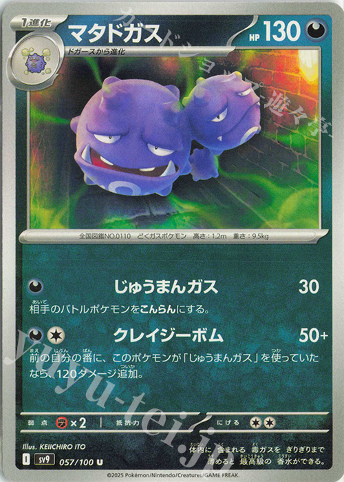 U マタドガス | 販売 | [SV9] 拡張パック バトルパートナーズ | ポケモンカードゲーム
