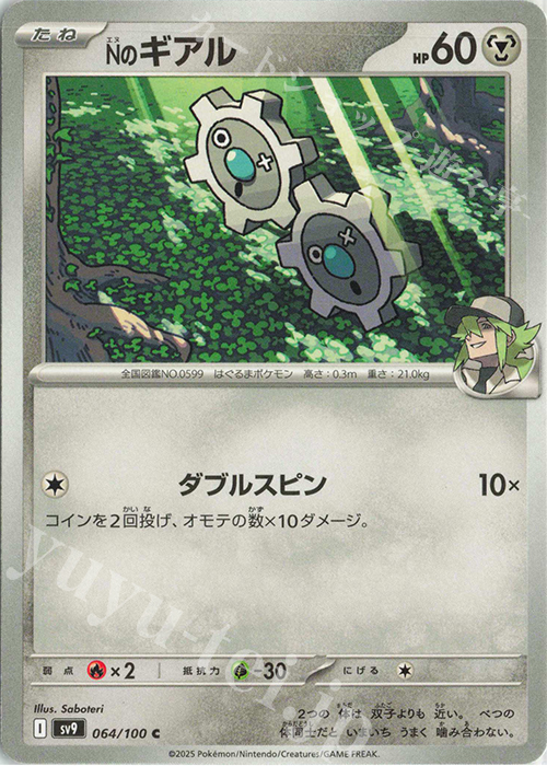 C Nのギアル | 販売 | [SV9] 拡張パック バトルパートナーズ | ポケモンカードゲーム