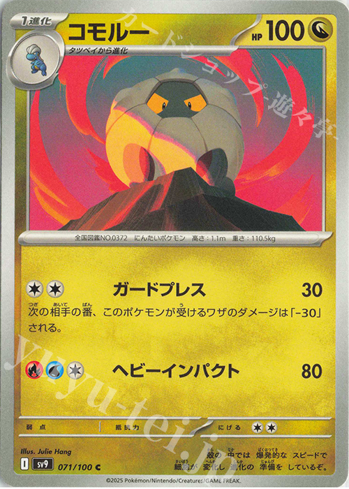 C コモルー | 販売 | [SV9] 拡張パック バトルパートナーズ | ポケモンカードゲーム