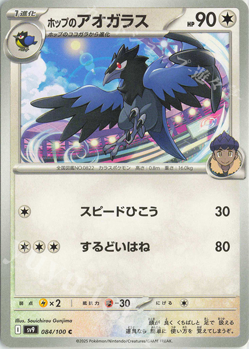 C ホップのアオガラス | 販売 | [SV9] 拡張パック バトルパートナーズ | ポケモンカードゲーム