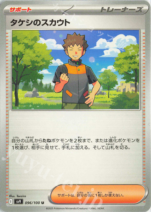 U タケシのスカウト | 販売 | [SV9] 拡張パック バトルパートナーズ | ポケモンカードゲーム