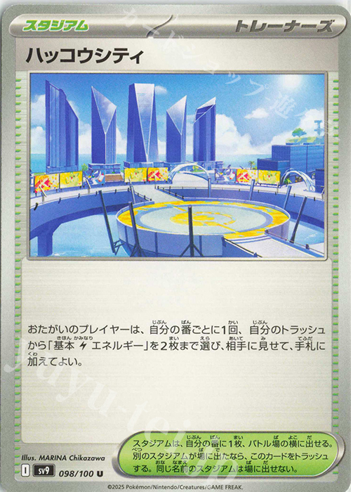 U ハッコウシティ | 販売 | [SV9] 拡張パック バトルパートナーズ | ポケモンカードゲーム