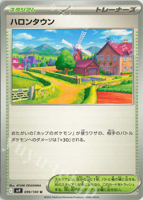 U ハロンタウン | 販売 | [SV9] 拡張パック バトルパートナーズ | ポケモンカードゲーム