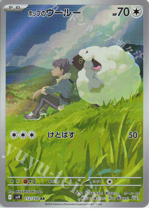 AR ホップのウールー | 買取 | [SV9] 拡張パック バトルパートナーズ | ポケモンカードゲーム