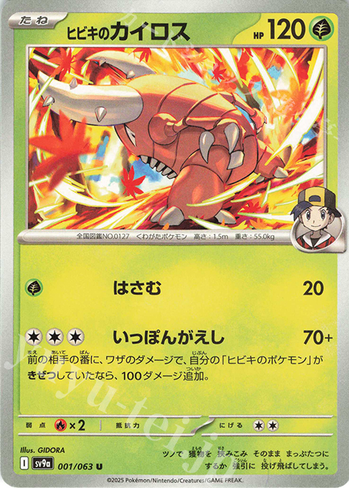 U ヒビキのカイロス | 販売 | [SV9a] 強化拡張パック 熱風のアリーナ | ポケモンカードゲーム