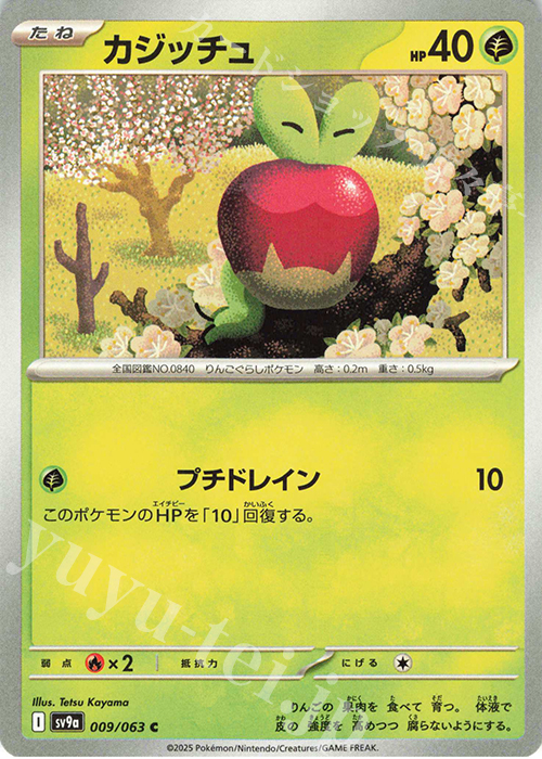C カジッチュ | 販売 | [SV9a] 強化拡張パック 熱風のアリーナ | ポケモンカードゲーム