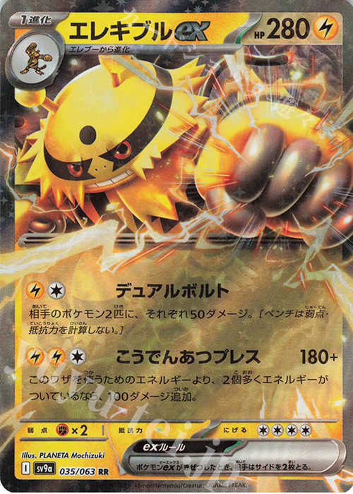 RR エレキブルex | 販売 | [SV9a] 強化拡張パック 熱風のアリーナ | ポケモンカードゲーム