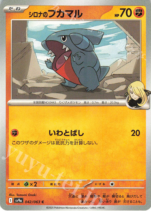C シロナのフカマル 販売 | [SV9a] 強化拡張パック 熱風の