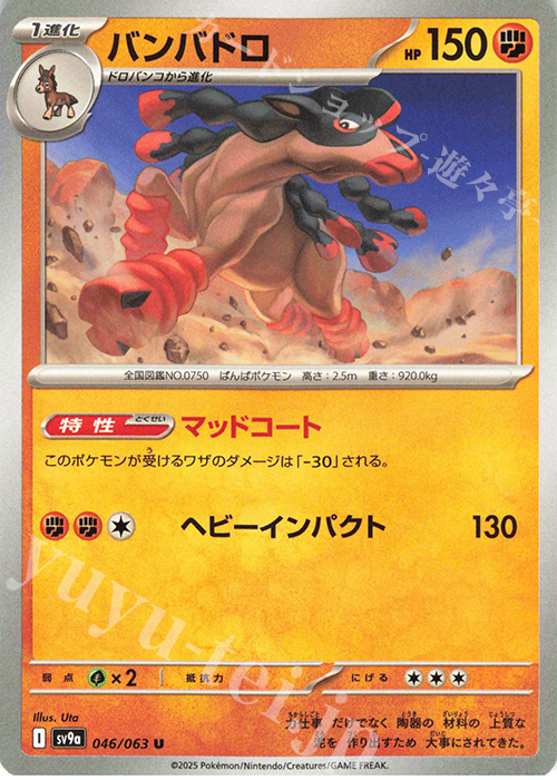 U バンバドロ | 販売 | [SV9a] 強化拡張パック 熱風のアリーナ | ポケモンカードゲーム