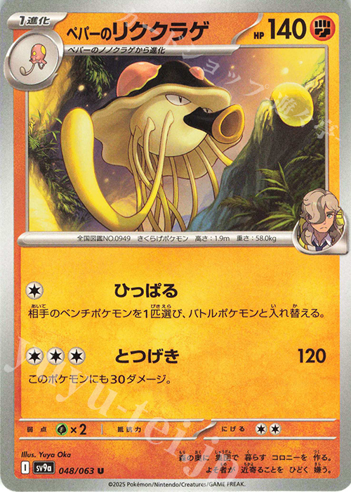 U ペパーのリククラゲ | 販売 | [SV9a] 強化拡張パック 熱風のアリーナ | ポケモンカードゲーム