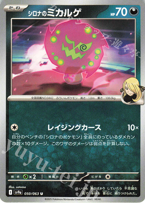 U シロナのミカルゲ | 買取 | [SV9a] 強化拡張パック 熱風のアリーナ | ポケモンカードゲーム