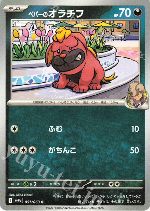 C ペパーのオラチフ | 販売 | [SV9a] 強化拡張パック 熱風のアリーナ | ポケモンカードゲーム