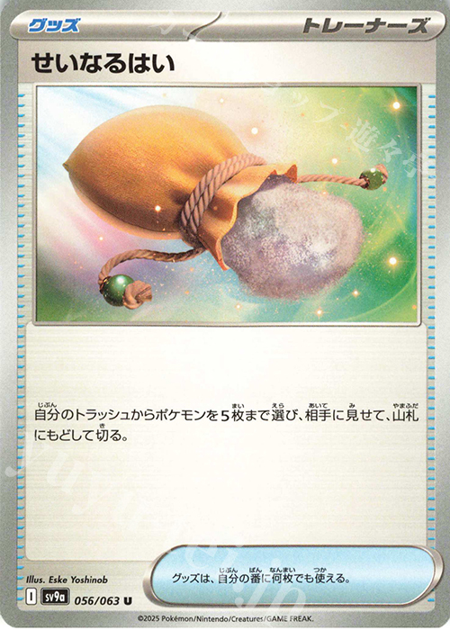 U せいなるはい | 販売 | [SV9a] 強化拡張パック 熱風のアリーナ | ポケモンカードゲーム