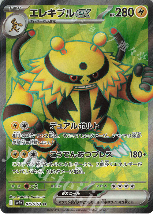 SR エレキブルex | 販売 | [SV9a] 強化拡張パック 熱風のアリーナ | ポケモンカードゲーム